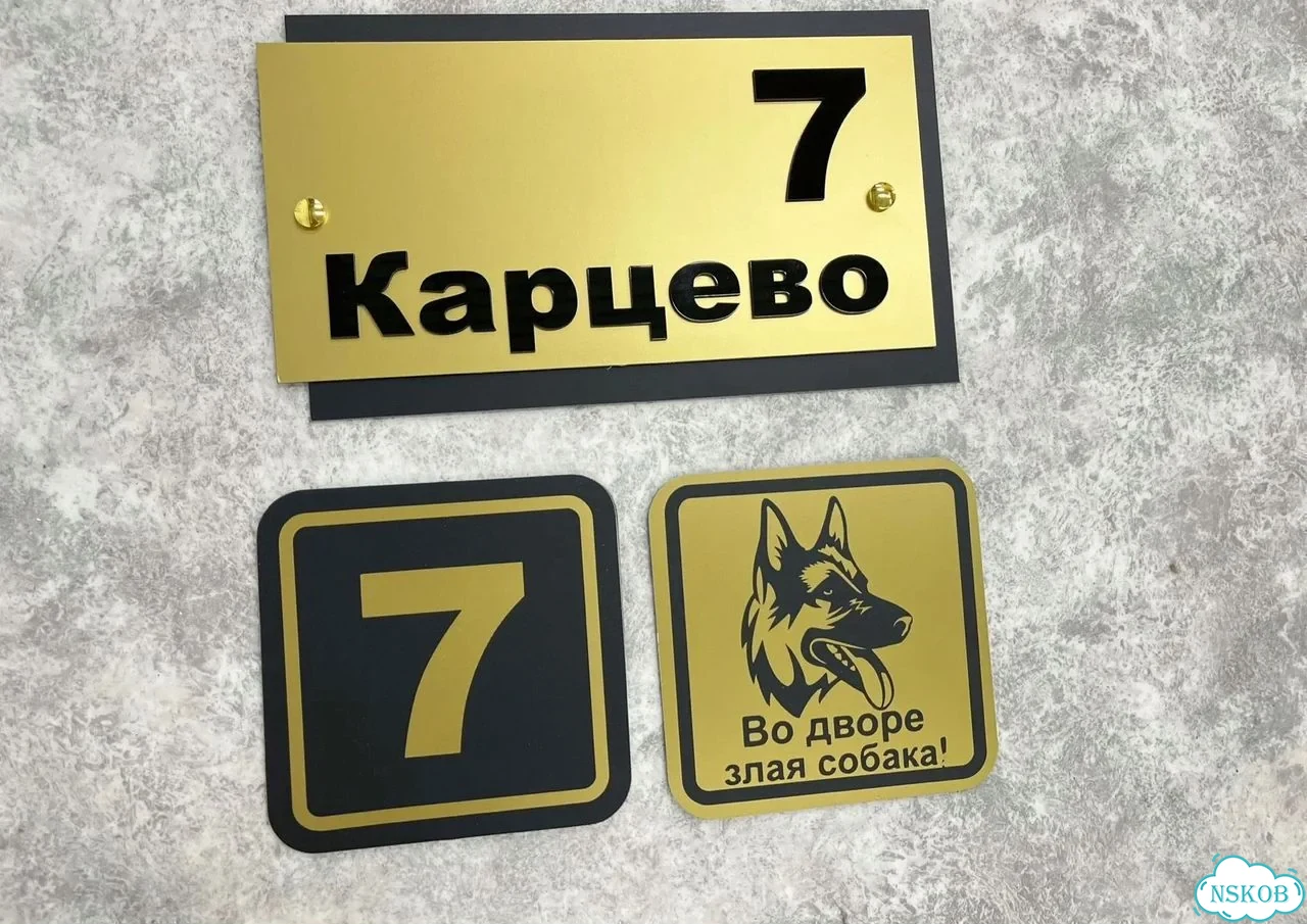 Табличка с адресом и номером дома фото 3