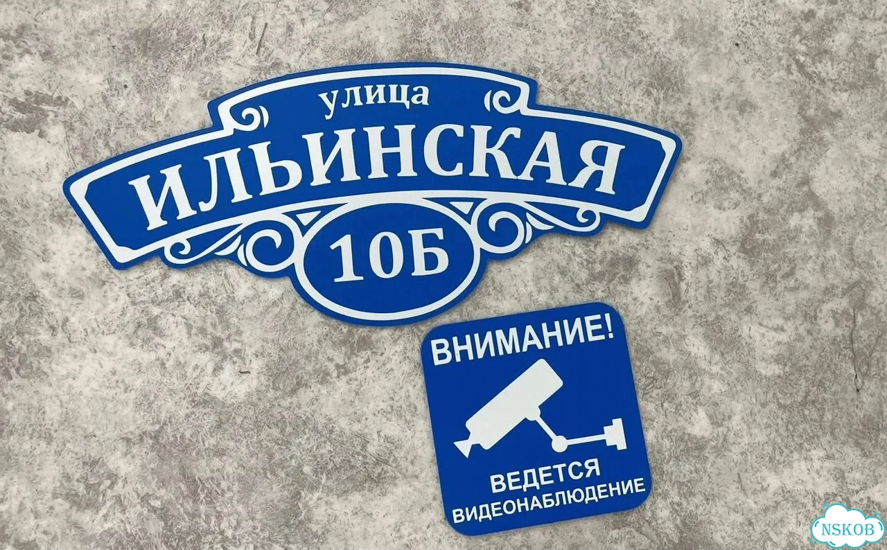 Табличка с адресом и номером дома фото 6