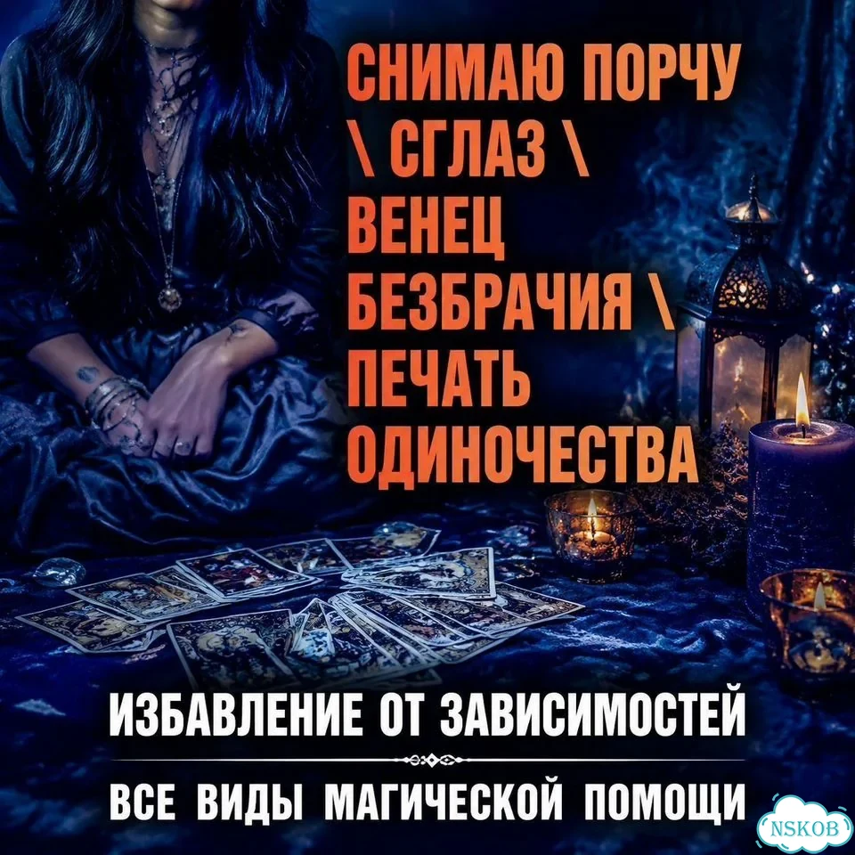 Гадание гадалка приворот таро верну мужа/жену фото 4