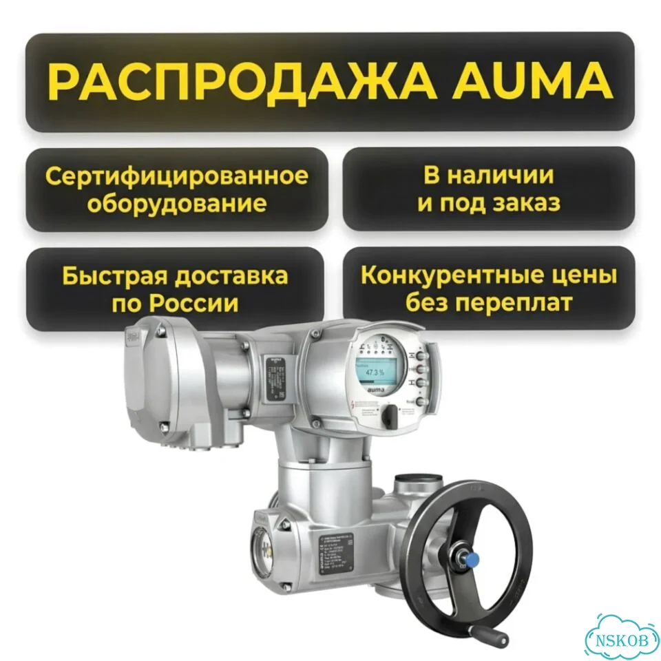 Электропривод Аума фото 1
