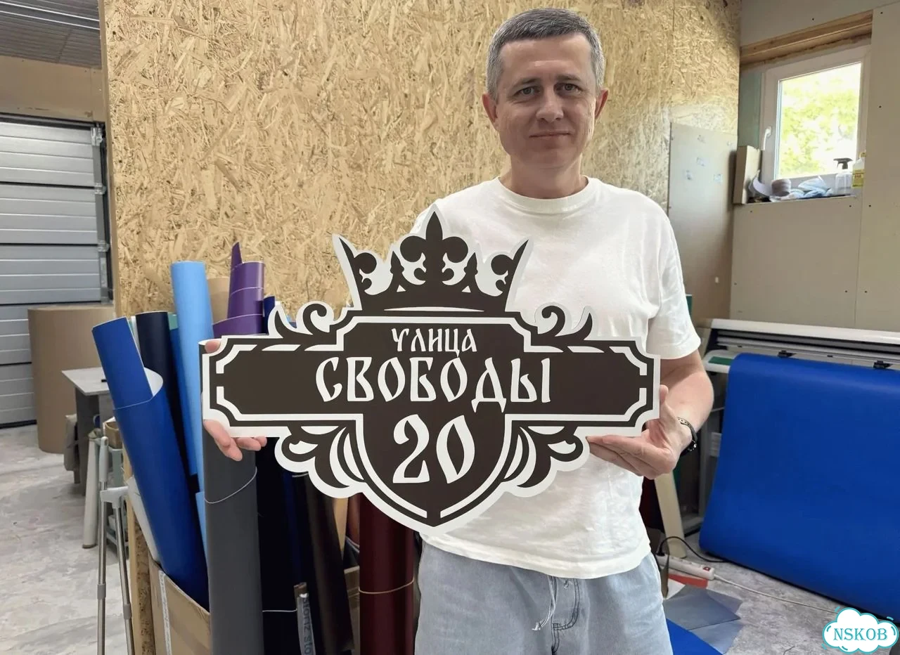 Вывеска, табличка с номером дома от производителя фото 1