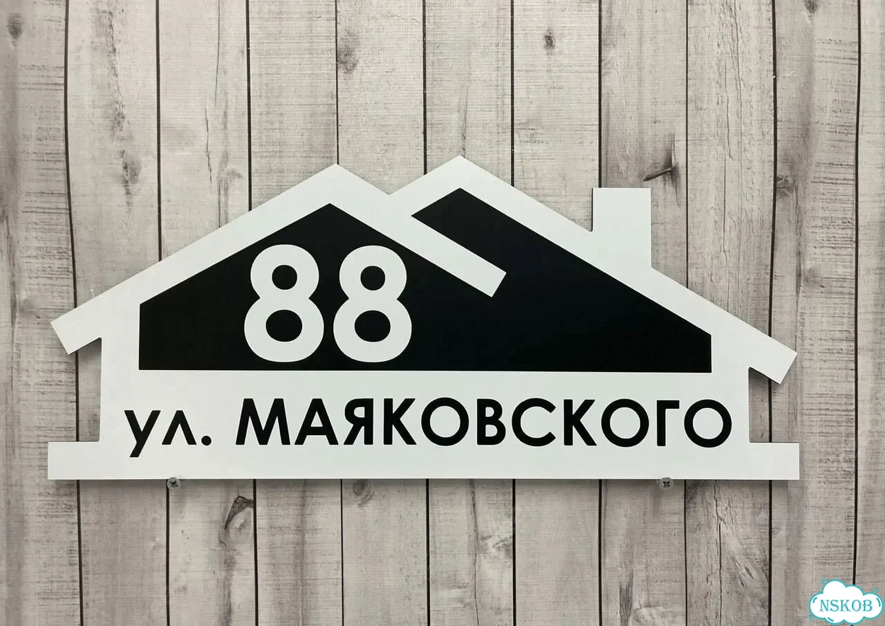 Вывеска, табличка с номером дома от производителя фото 2