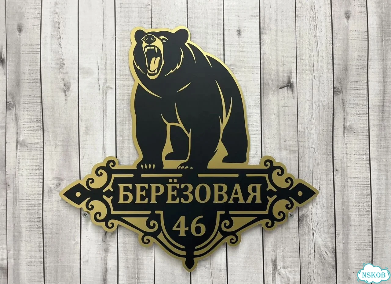 Вывеска, табличка с номером дома от производителя фото 8