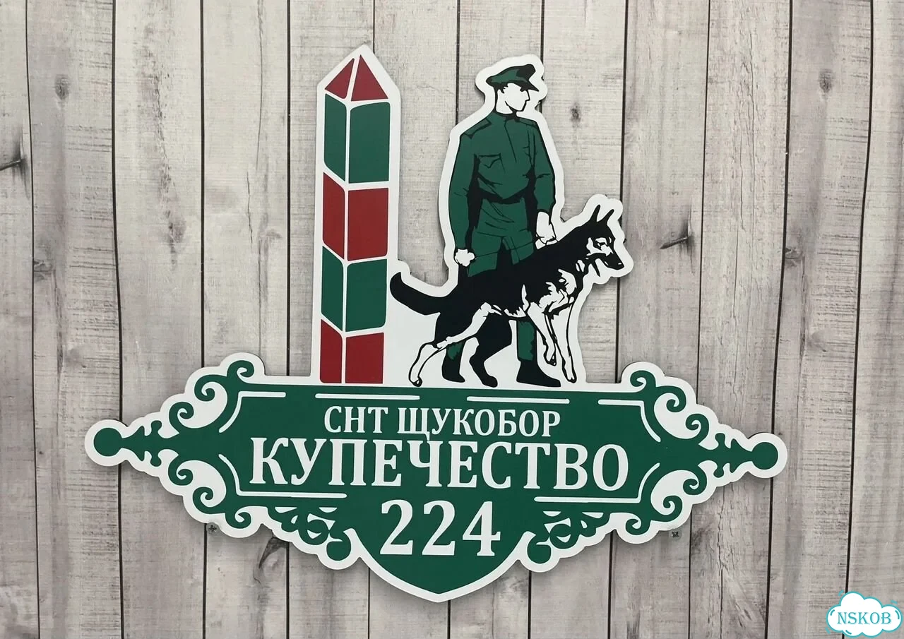 Вывеска, табличка с номером дома от производителя фото 2