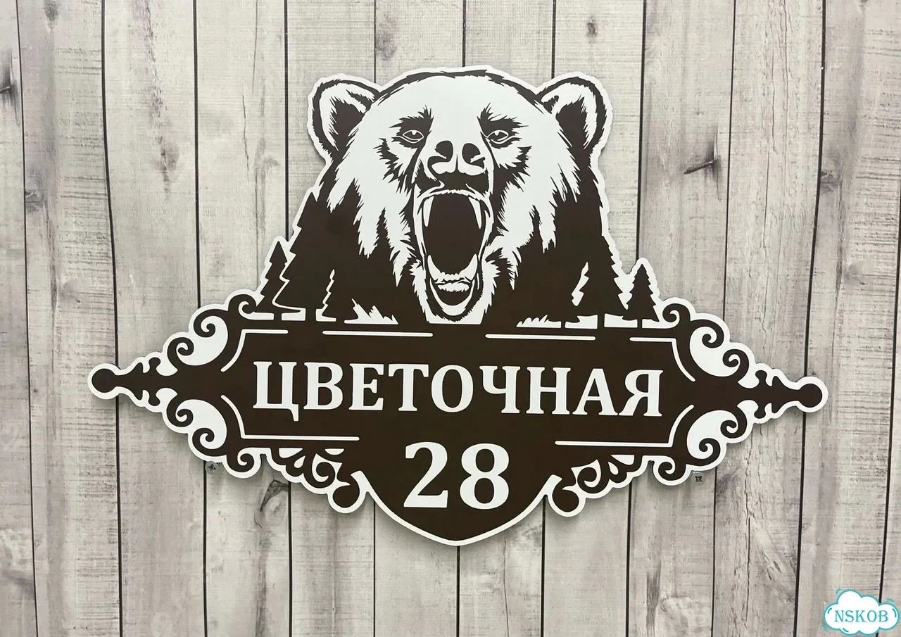 Вывеска, табличка с номером дома от производителя фото 4