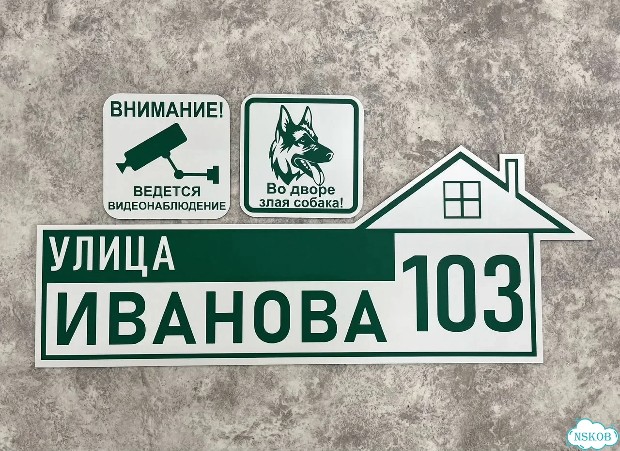 Адресник с номером дома от производителя фото 4