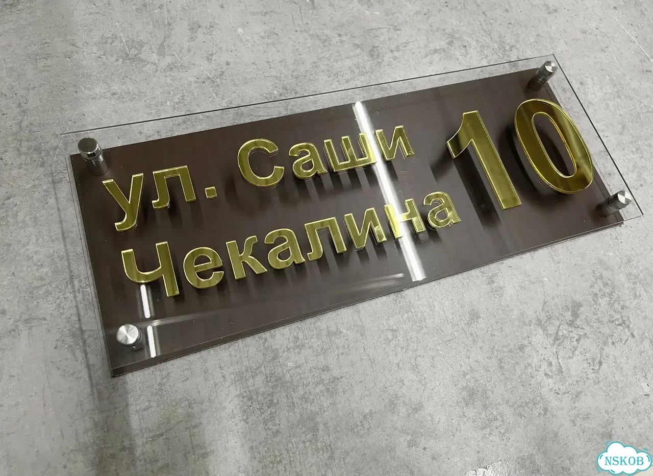 Адресник с номером дома от производителя фото 6