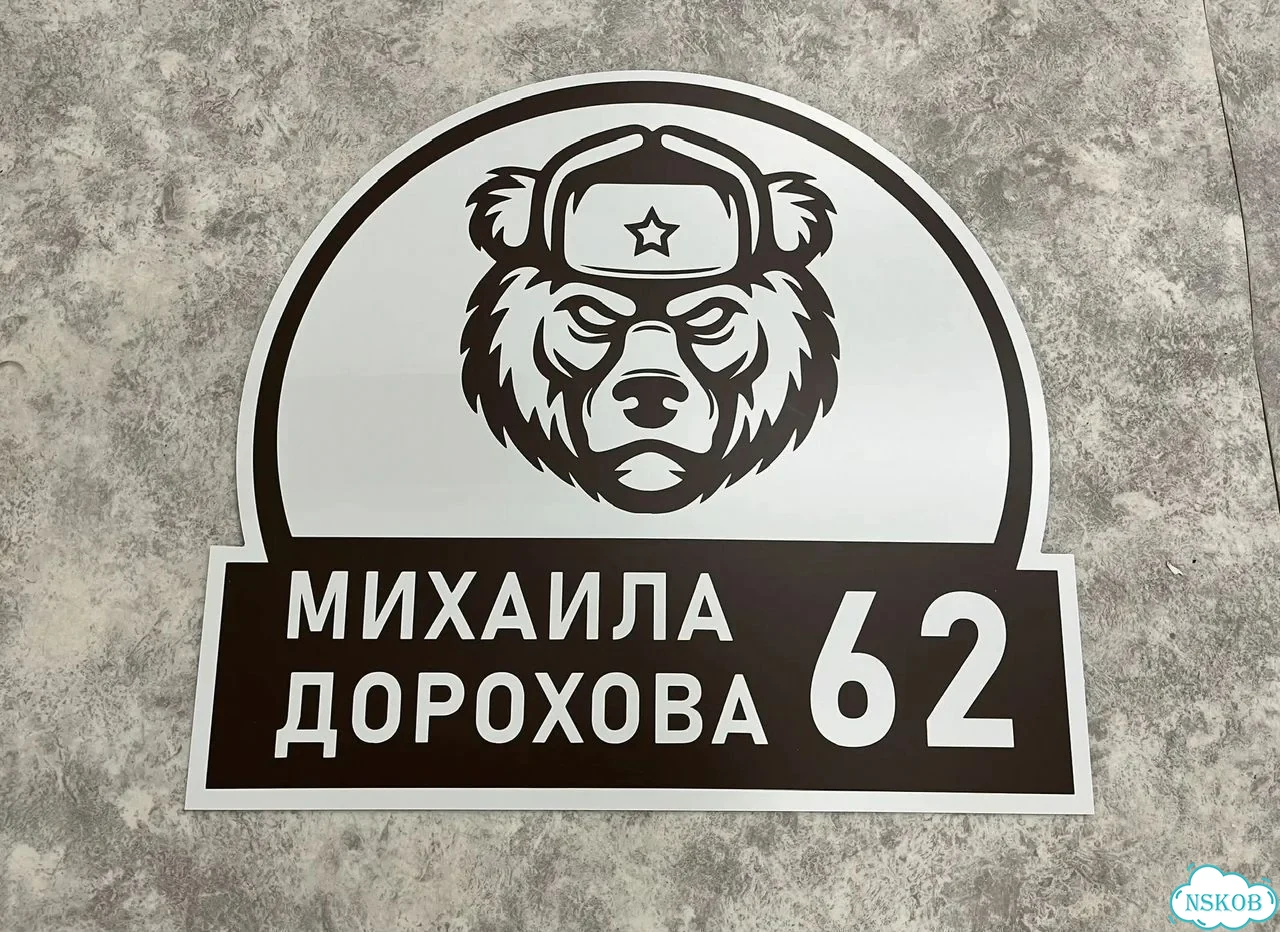 Табличка с номером дома от производителя фото 2