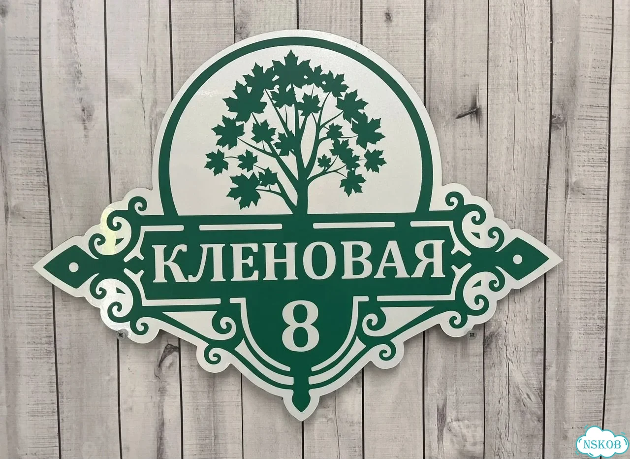 Табличка с номером дома от производителя фото 3
