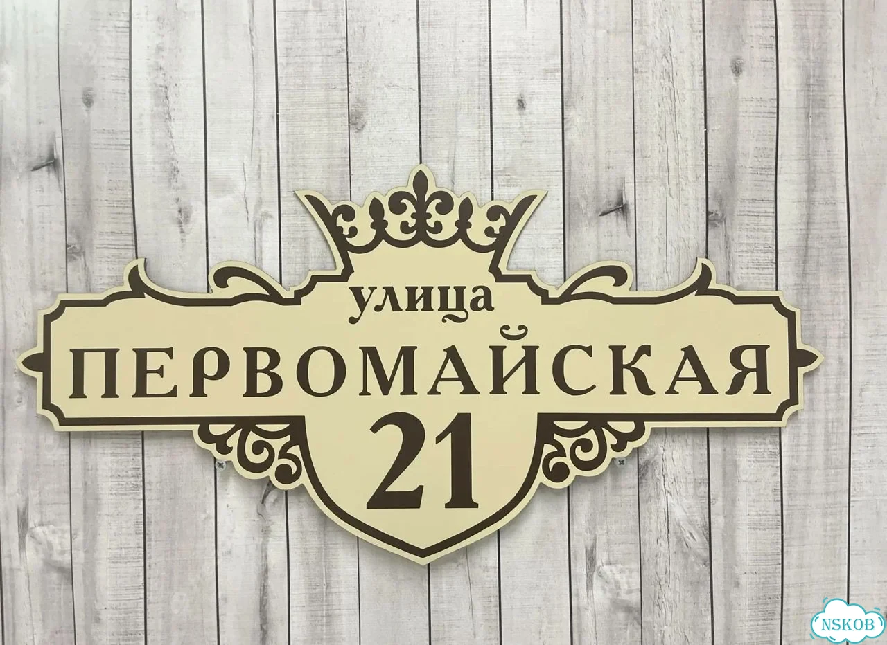 Табличка с номером дома от производителя фото 5