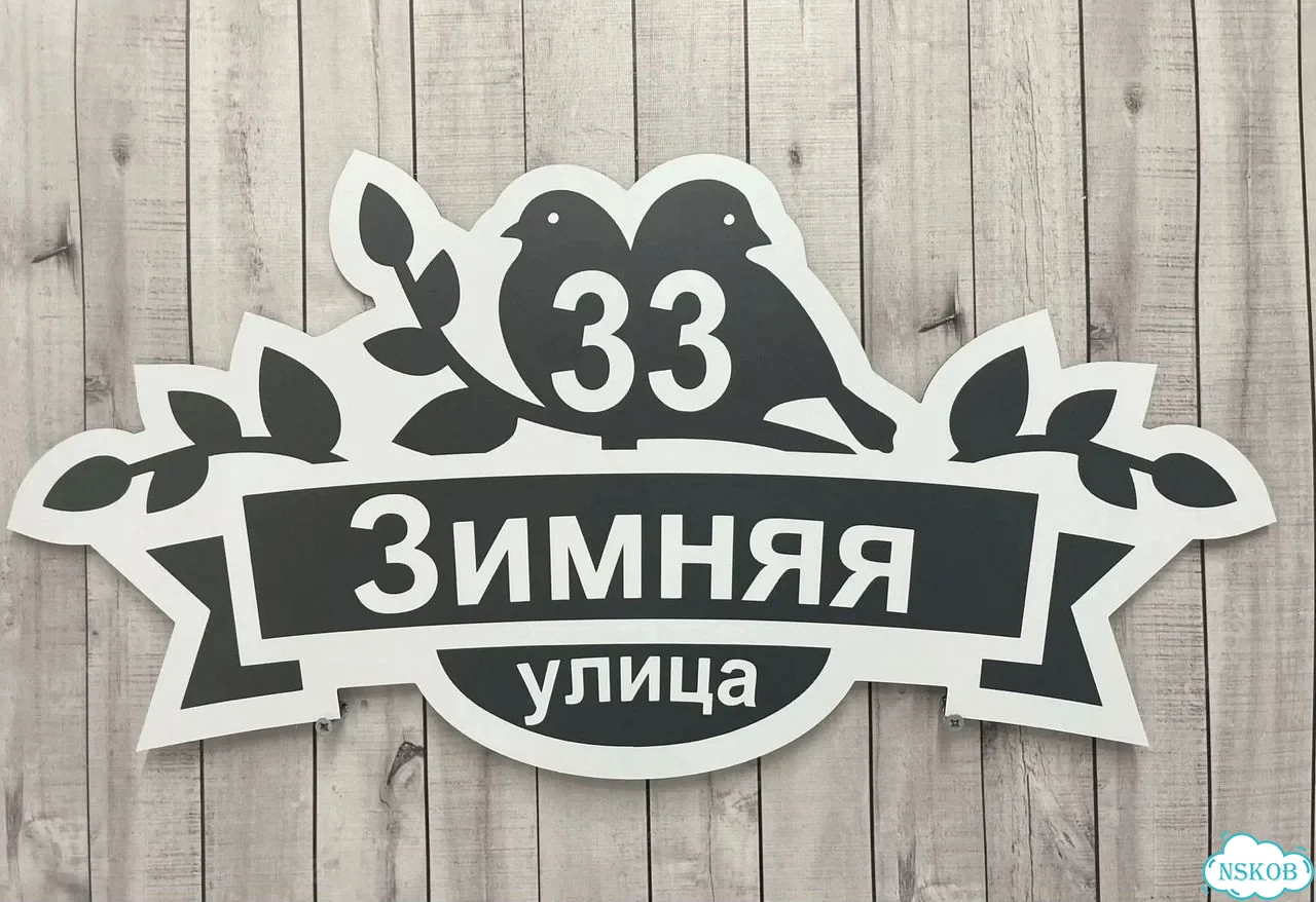 Адресник с номером дома от производителя фото 3