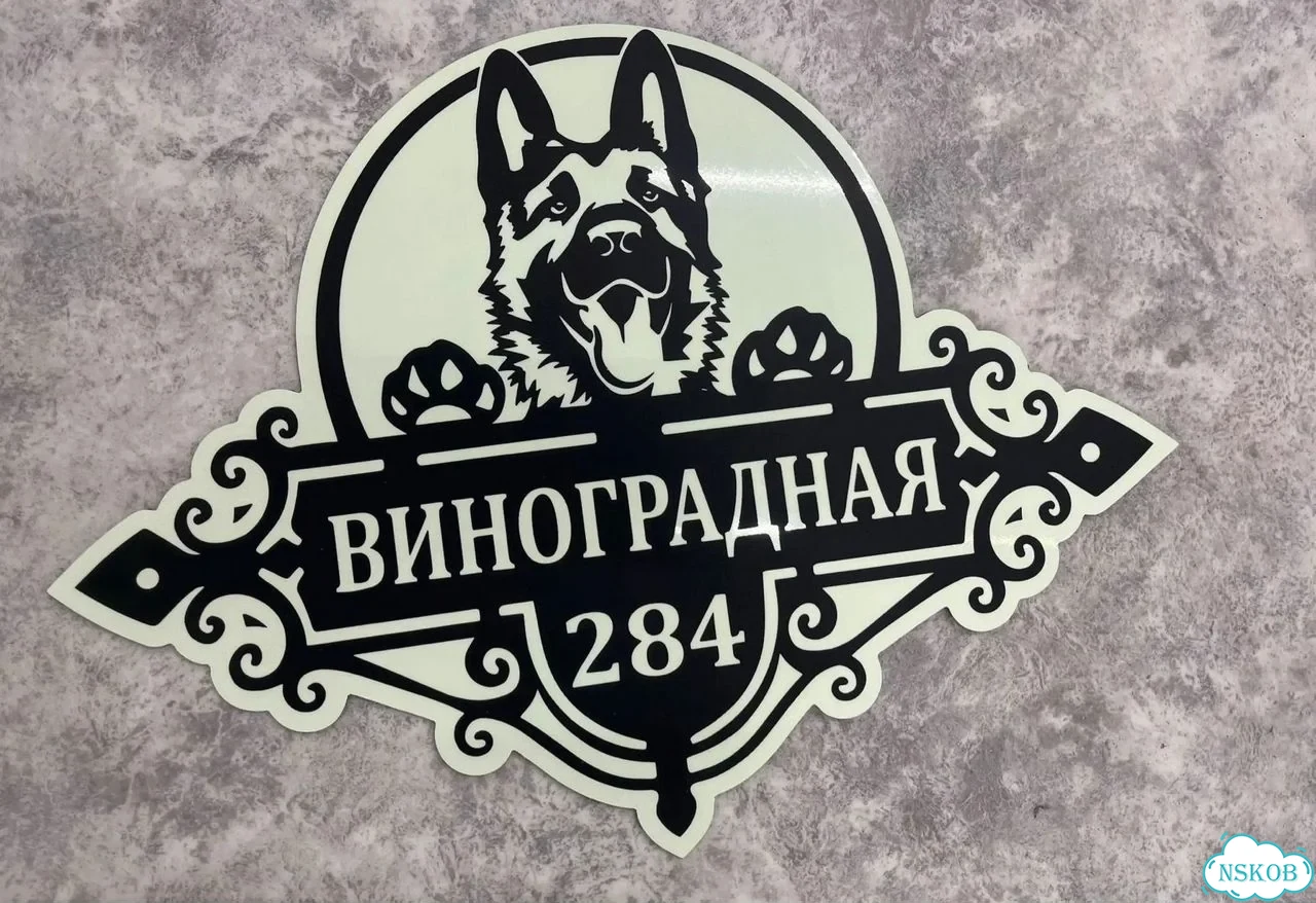 Адресник с номером дома от производителя фото 4