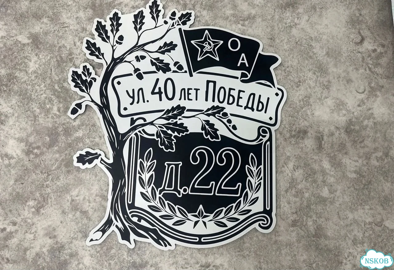 Адресник с номером дома от производителя фото 3