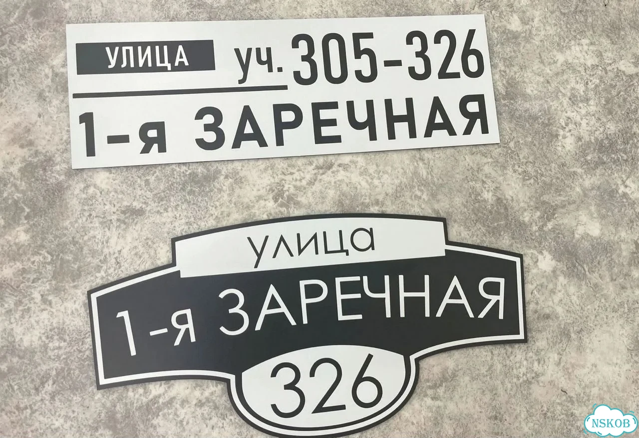 Адресник с номером дома от производителя фото 8