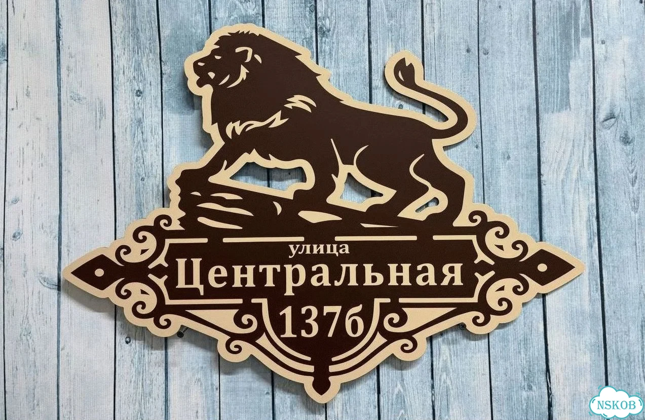 Адресник с номером дома от производителя фото 10