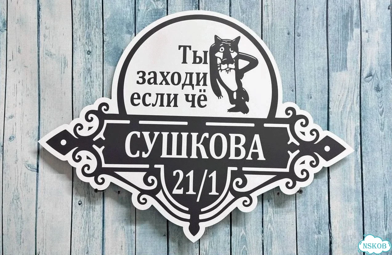 Адресник с номером дома от производителя фото 2