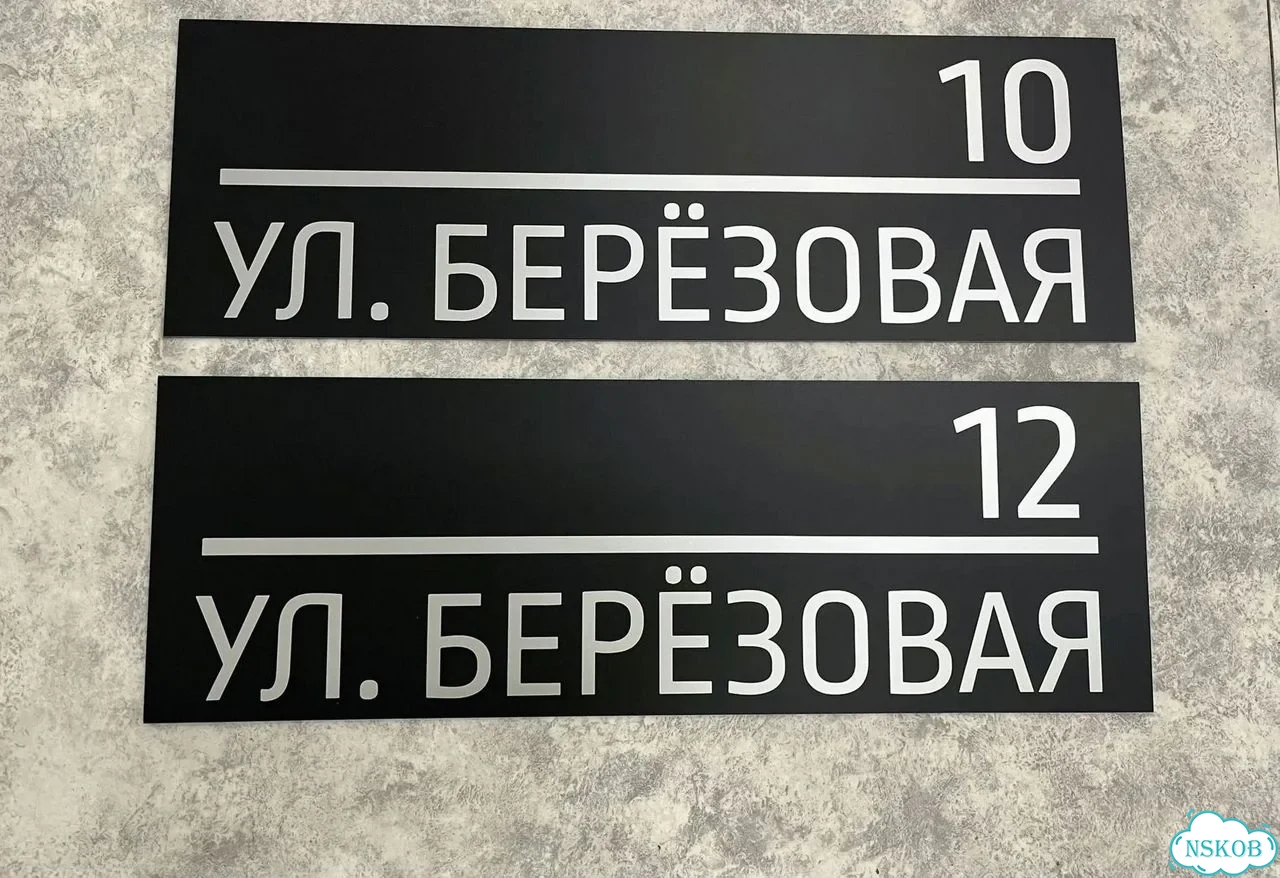 Адресник с номером дома от производителя фото 8
