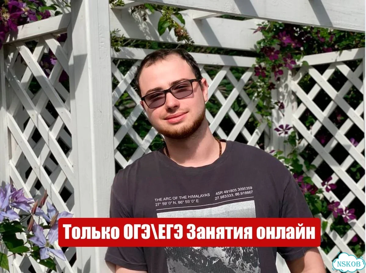Репетитор по математике. Подготовка к ЕГЭ и ОГЭ фото 1