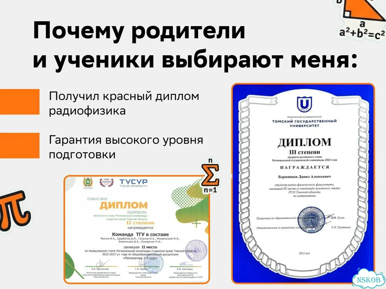 Репетитор по математике. Подготовка к ЕГЭ и ОГЭ фото 4