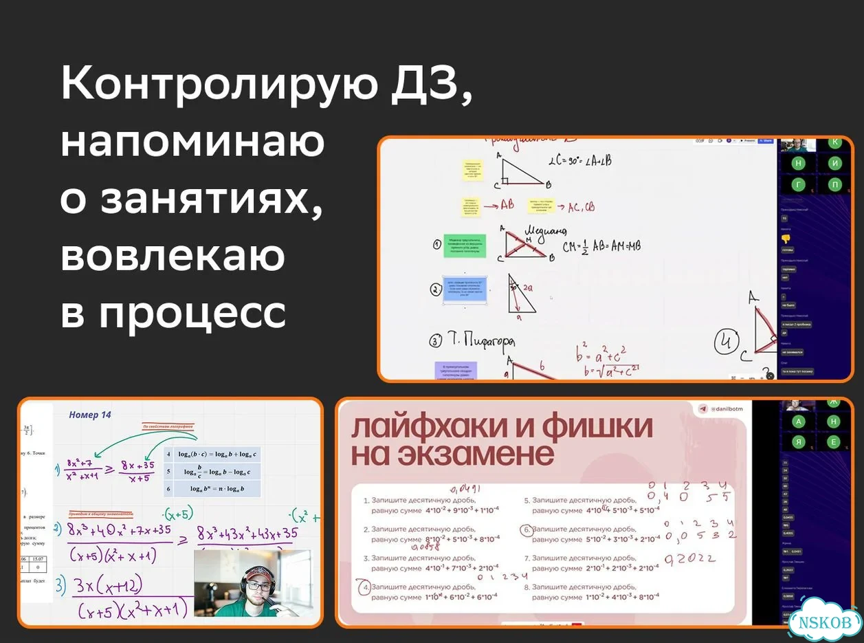 Репетитор по математике. Подготовка к ЕГЭ и ОГЭ фото 6
