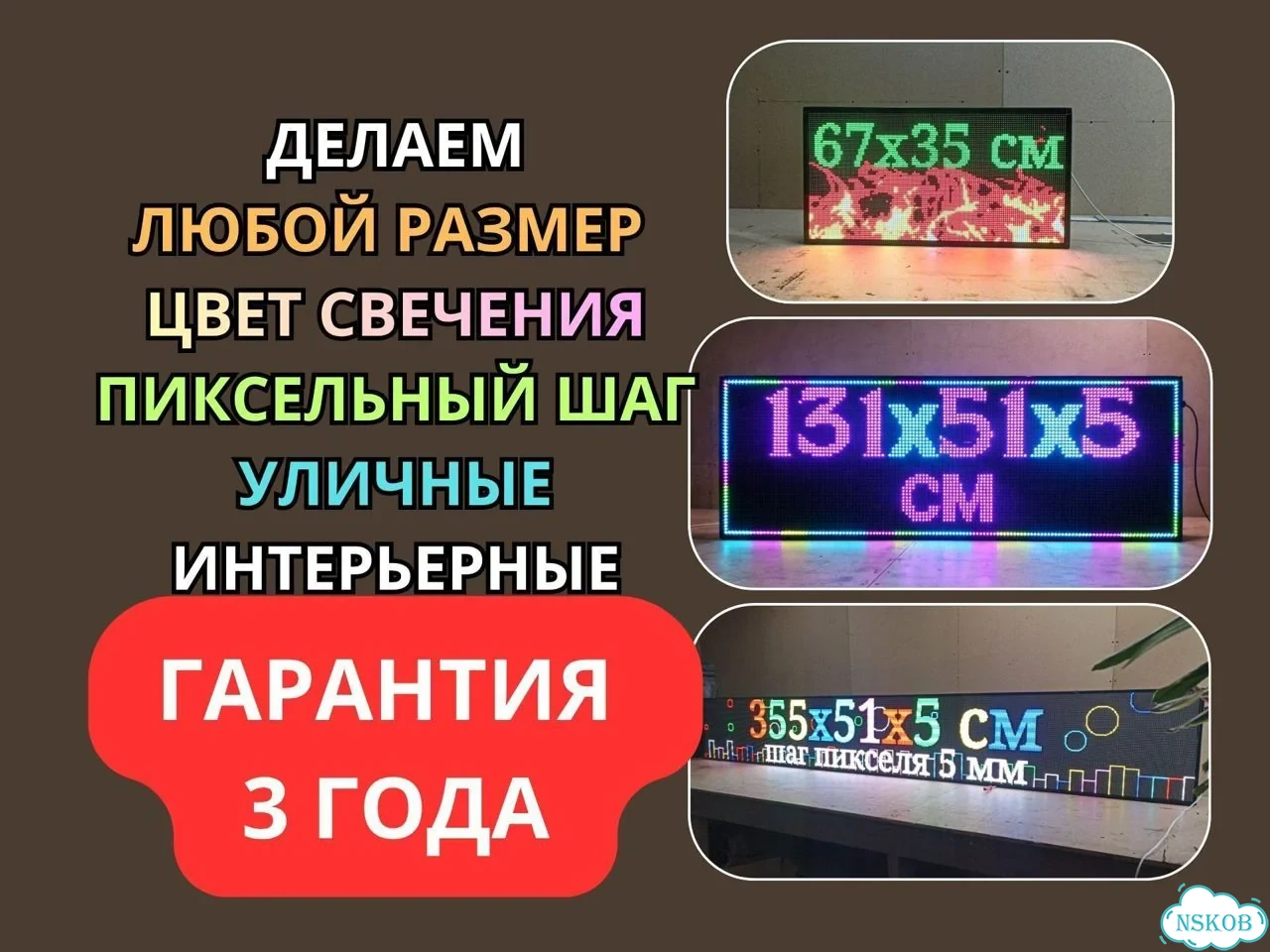 Светодиодная бегущая строка 67х67 см цветная фото 5