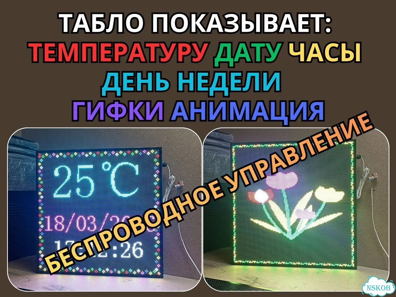 Светодиодная бегущая строка 67х67 см цветная фото 7