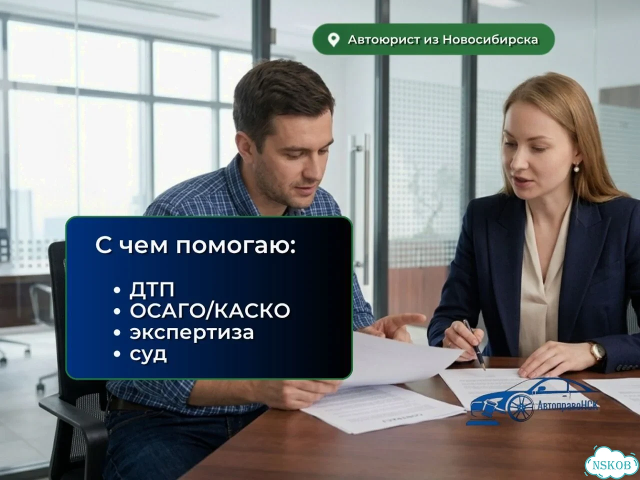 Попали в дтп Сначала Звоните Автоюристу фото 2