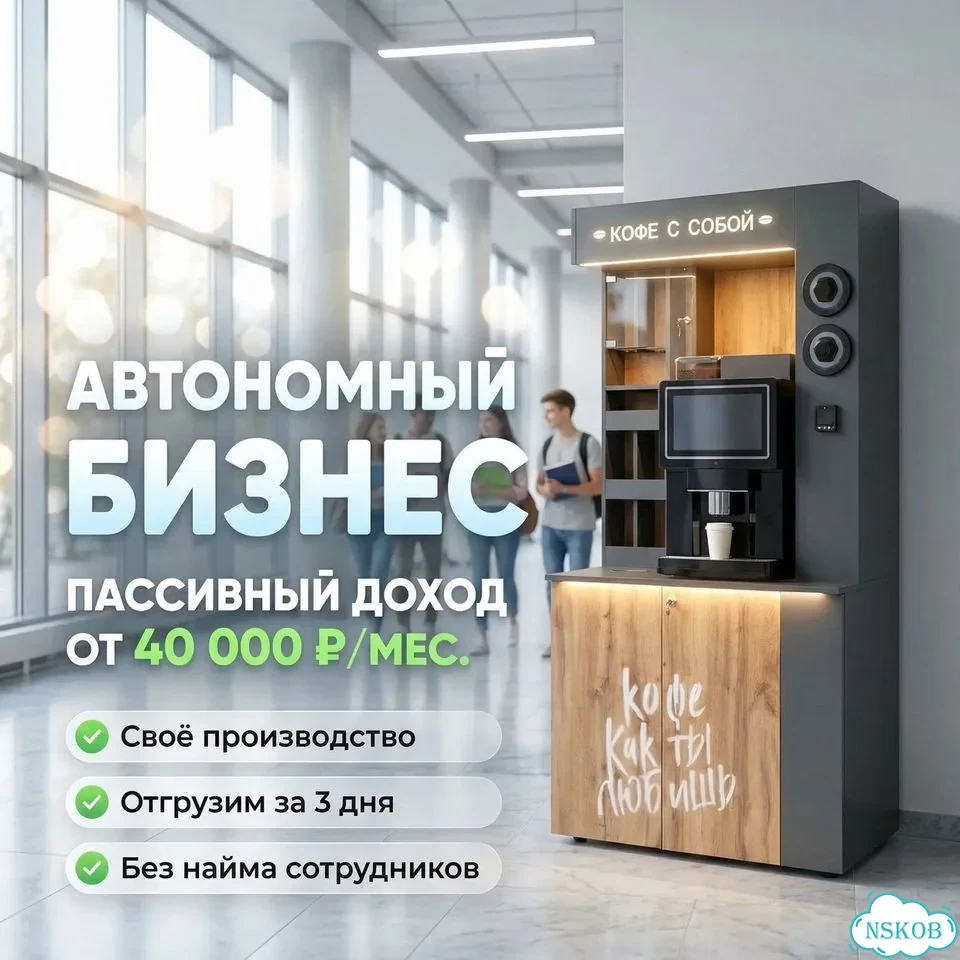 Кофейня самообслуживания с телеметрией фото 1