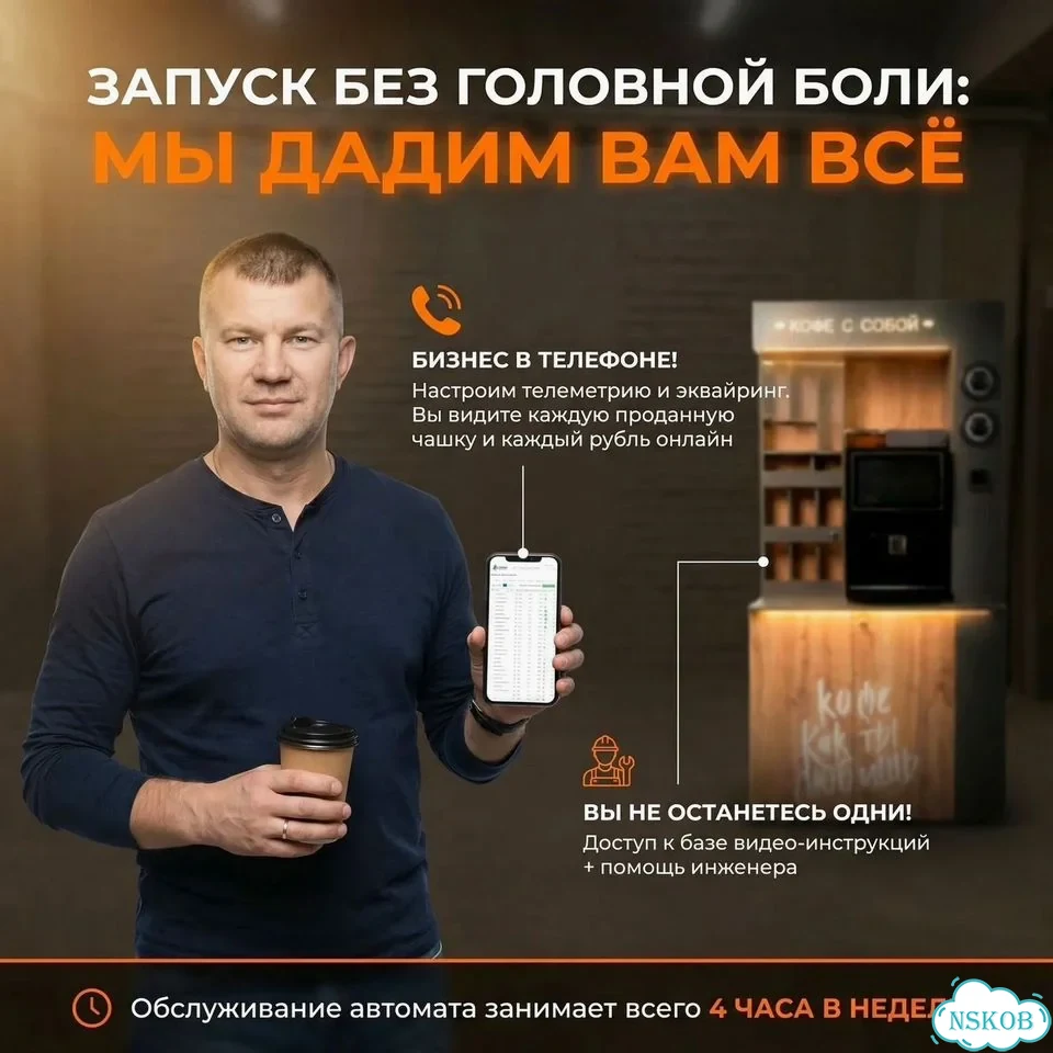 Кофейня самообслуживания с телеметрией фото 3