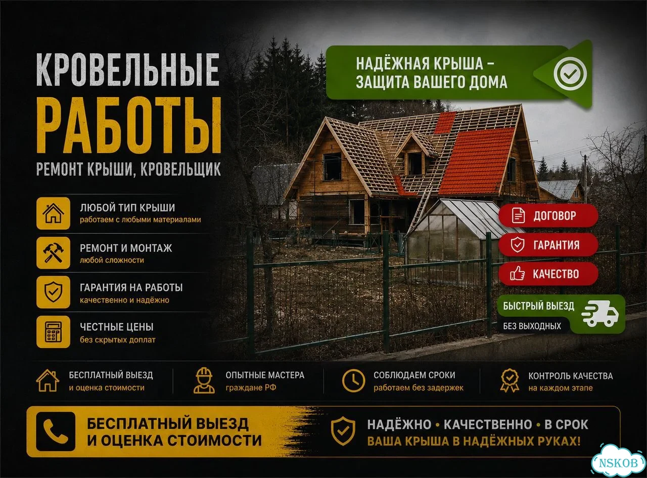 Кровельные работы, ремонт крыши, кровельщик фото 1