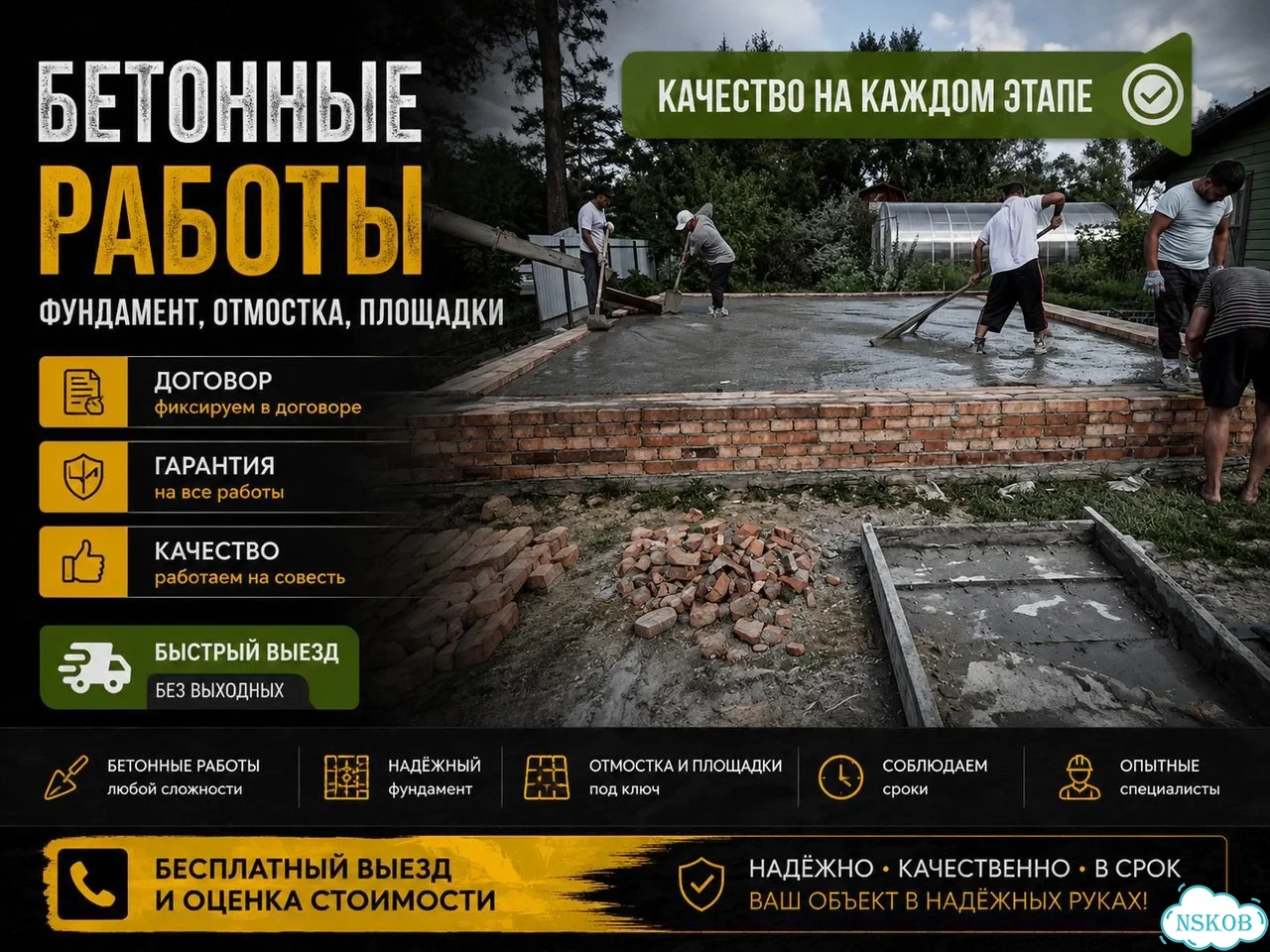 Залить фундамент, отмостку и площадки фото 1