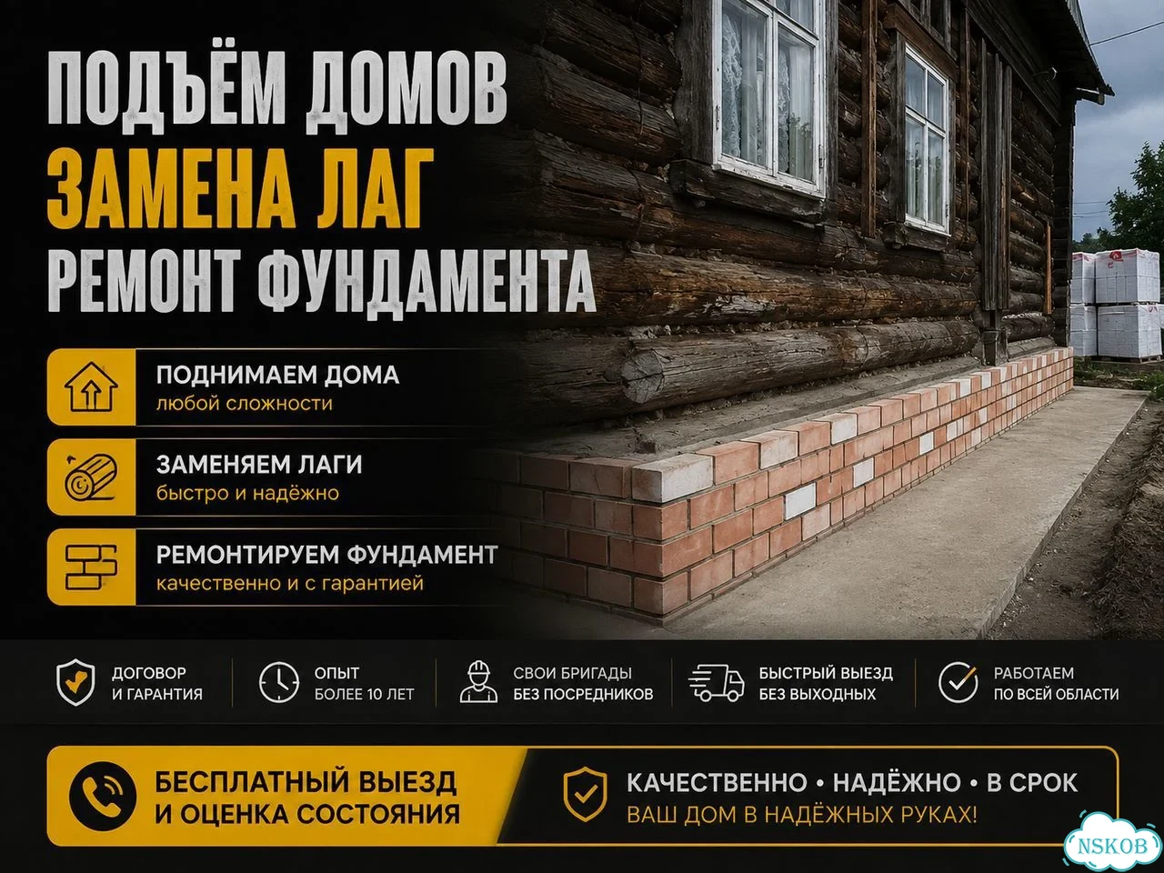 Подъём домов, замена венцов, ремонт фундамента фото 1