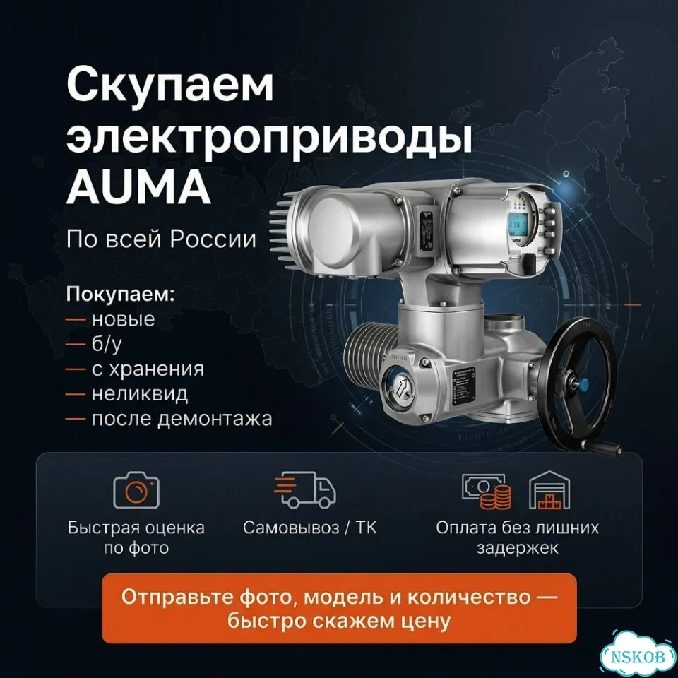 Привод Аума SA 07,06 Лот — auma-RD812 фото 1