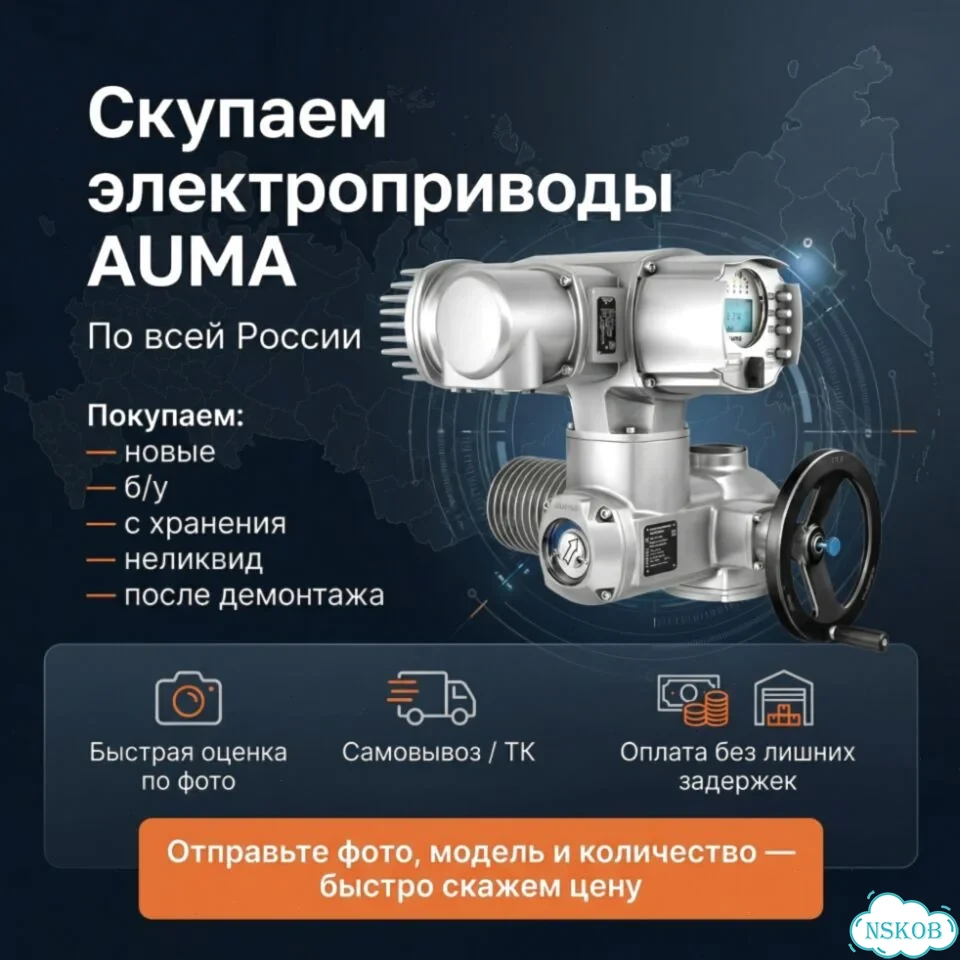 Auma SA 07.06 Лот — auma-TB431 фото 1