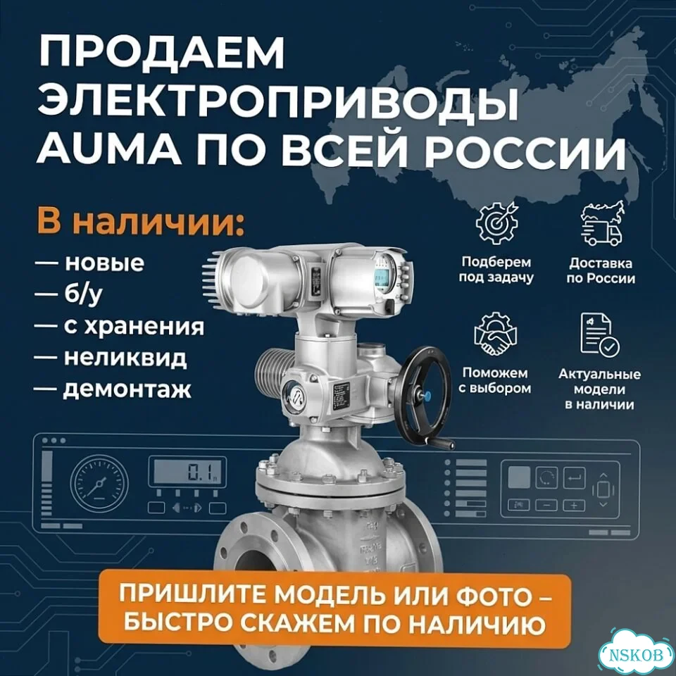 Электропривод Аума фото 1