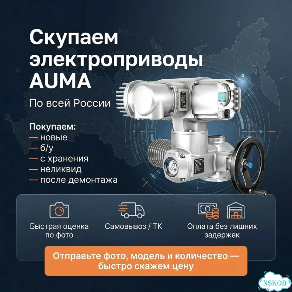 Электропривод Аума Лот — auma-SK854 фото 1