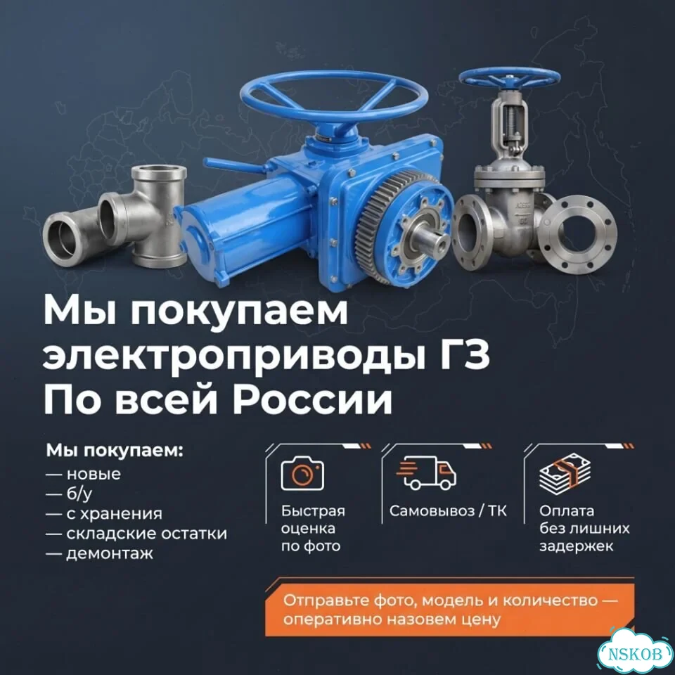 Электроприводы гз — оптом и в розницу фото 1
