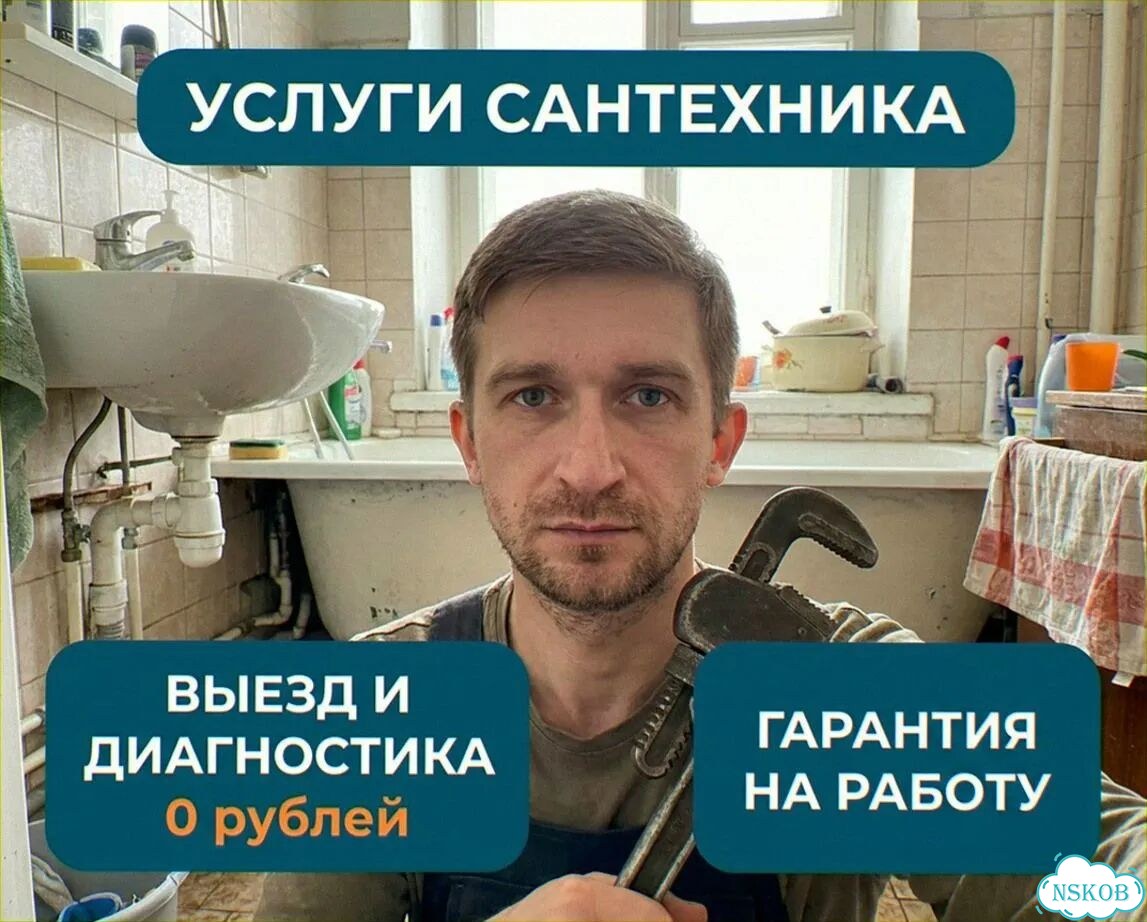 Сантехник на дом — монтаж, замена и ремонт водоснабжения, отопления и канализации под ключ фото 1