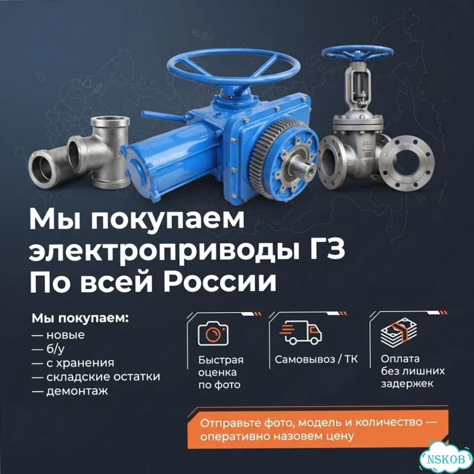 Электроприводы гз — оптом и в розницу фото 1