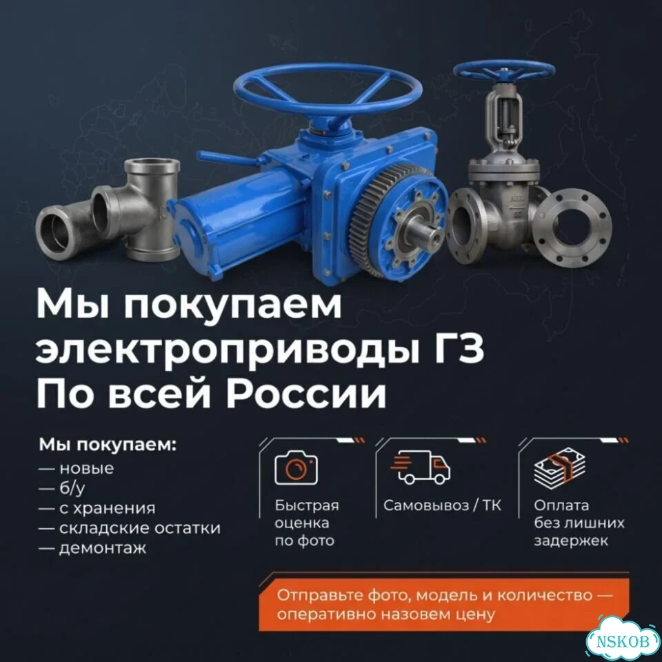 Электроприводы гз — оптом и в розницу фото 1