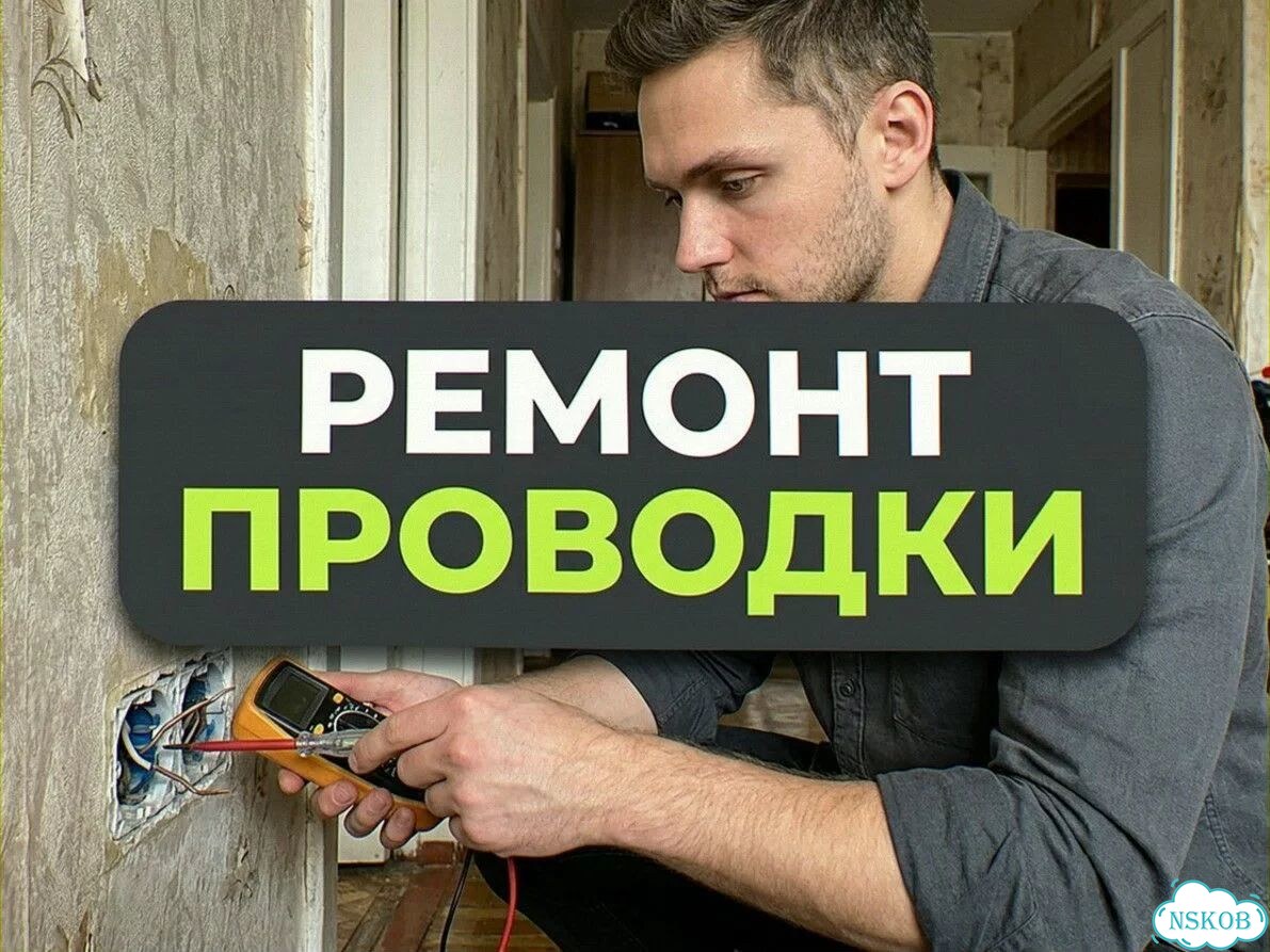 Вызов электрика на дом и объект — электромонтаж под ключ, проводка, щиток, розетки, освещение фото 9