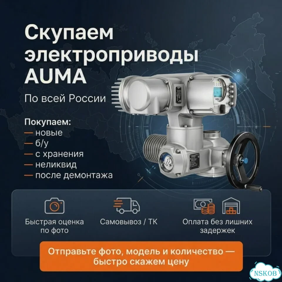 Auma SA 07.06 Лот — auma-DP806 фото 1