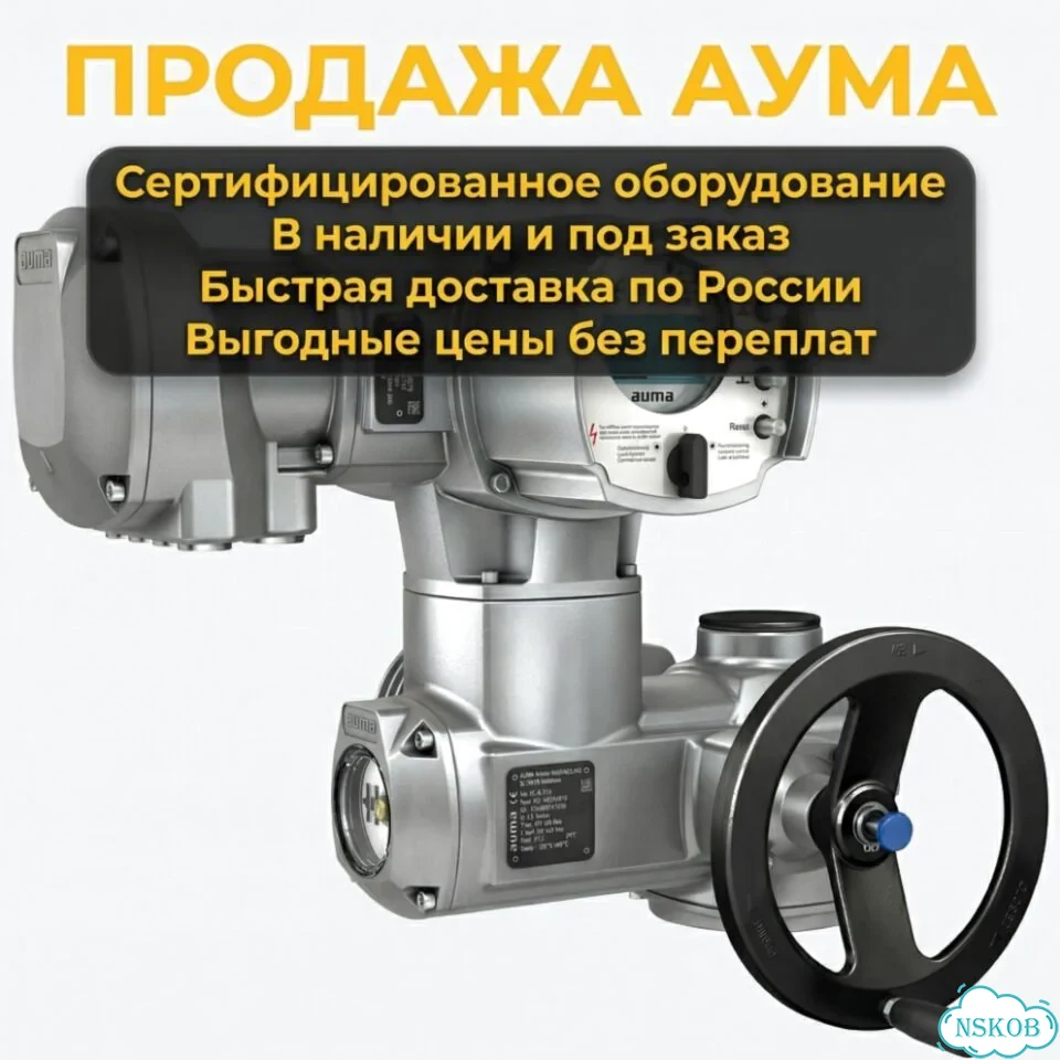 Электропривод Аума фото 1