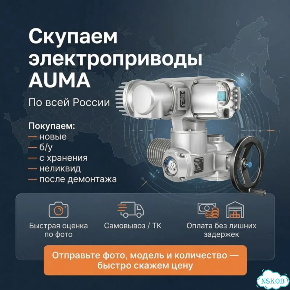 Auma SA 07.06 Лот — auma-QN870 фото 1