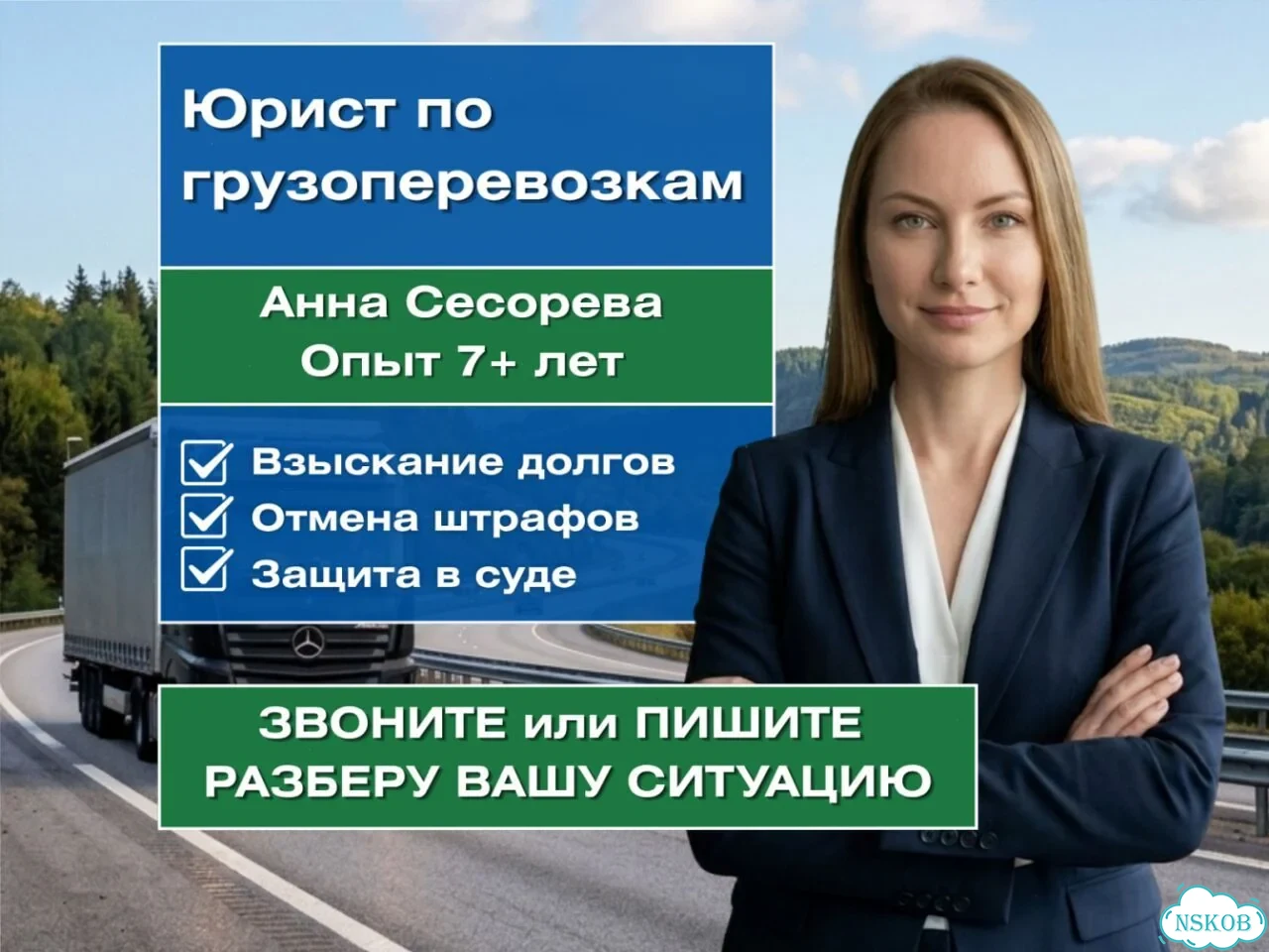 Юрист по грузоперевозкам Обжалование штрафов фото 1