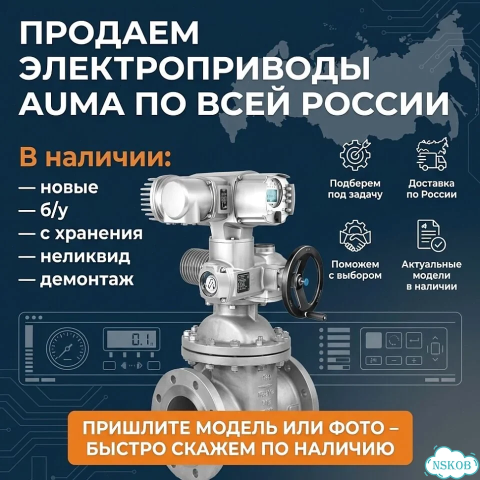Электропривод Аума фото 1