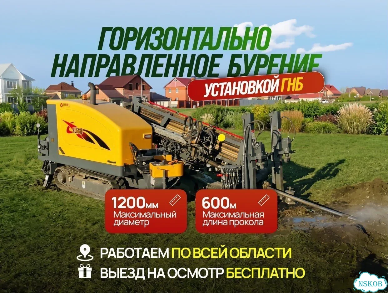 ГНБ, прокол ГНБ, горизонтальное бурение фото 1