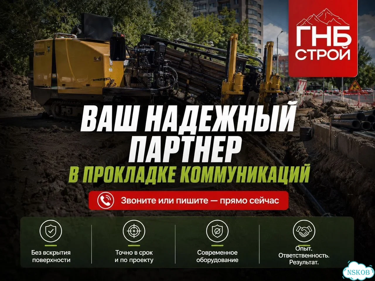 ГНБ, прокол ГНБ, горизонтальное бурение фото 7