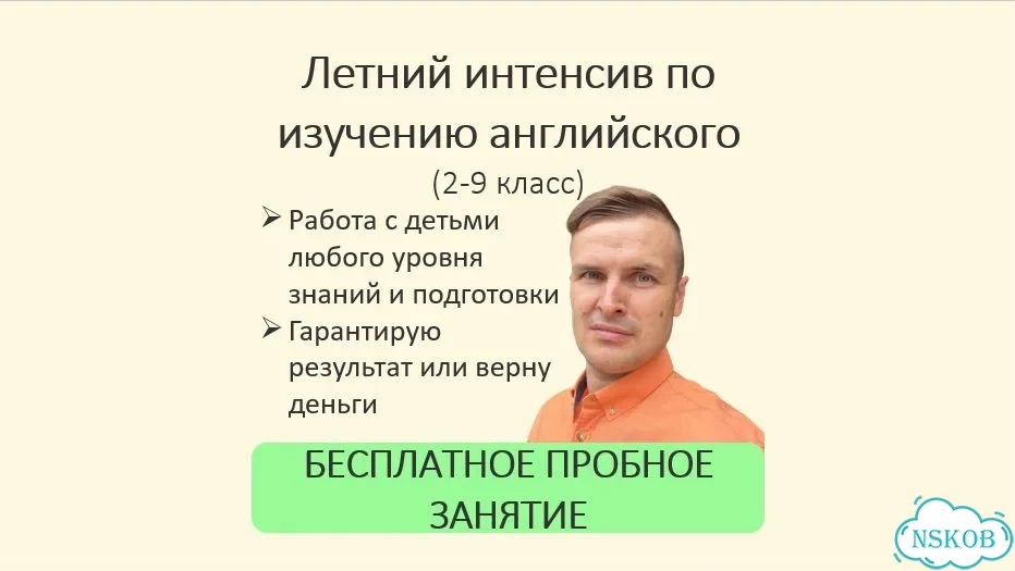 Репетитор по английскому языку для детей летом фото 1