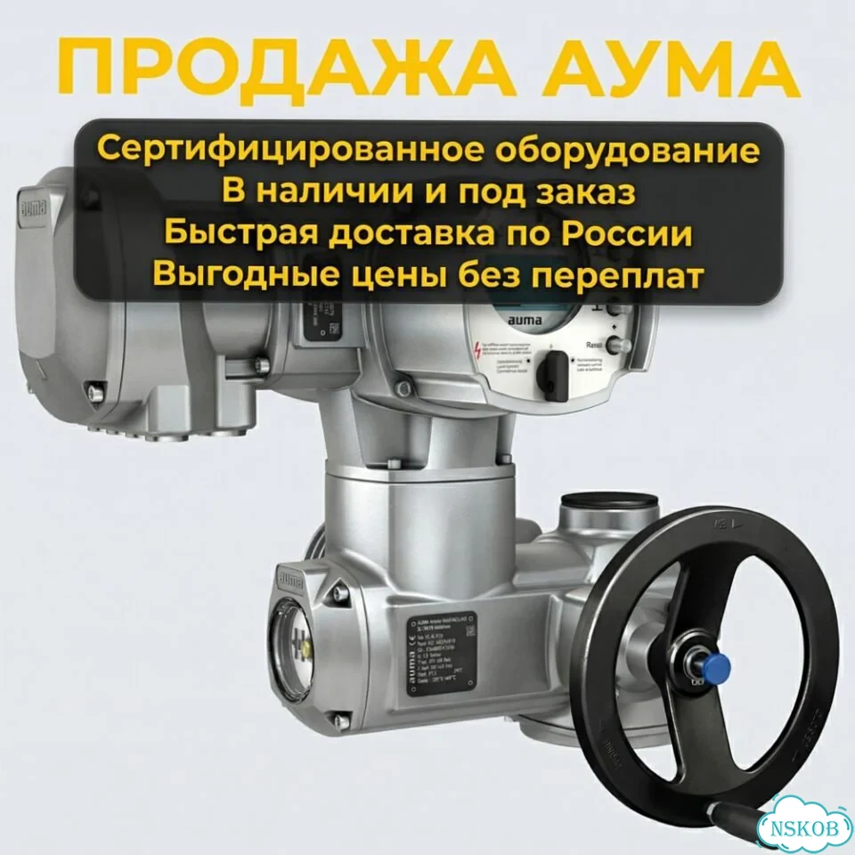 Привод Аума фото 1